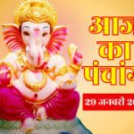 शुक्ल पक्ष की एकादशी, जाने आज के शुभ और अशुभ काल का समय