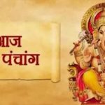 अतिगण्ड और सुकर्मा योग का बन रहा संयोग आज, जाने शुभ और अशुभ काल का समय