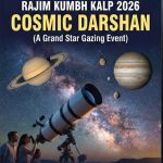 राजिम कुंभ में ‘खगोलीय दर्शन’: 13 और 14 फरवरी को, विद्यार्थी और श्रद्धालु अत्याधुनिक टेलीस्कोप से ग्रह नक्षत्रों को देख सकेंगे लाइव