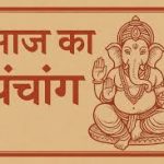 फाल्गुन माह के कृष्ण पक्ष की सप्तमी तिथि, जाने आज का शुभ और अशुभ काल