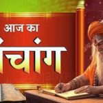 आज है फाल्गुन माह के कृष्ण पक्ष की अष्टमी तिथि, जाने शुभ और अशुभ काल का समय