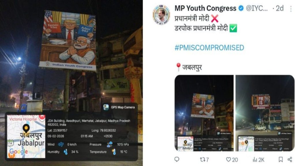 एपस्टीन फाइल्स की MP में दस्तक: जबलपुर में अमेरिकी राष्ट्रपति डोनाल्ड ट्रंप और पीएम मोदी के लगे पोस्टर