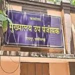 वित्तीय वर्ष के अंतिम दिनों में भी खुले रहेंगे पंजीयन कार्यालय