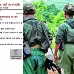 खुद को ‘जेनजी नक्सली’ बताकर माड़ डिवीजन की सचिव रणीता ने किया ऐलान, जारी रहेगी लड़ाई