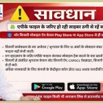 साइबर ठगों से बचने की पॉवर कंपनी ने की उपभोक्ताओं से अपील