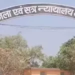 जिला कोर्ट को मिली बम से उड़ाने की धमकी, पुलिस हुई अलर्ट