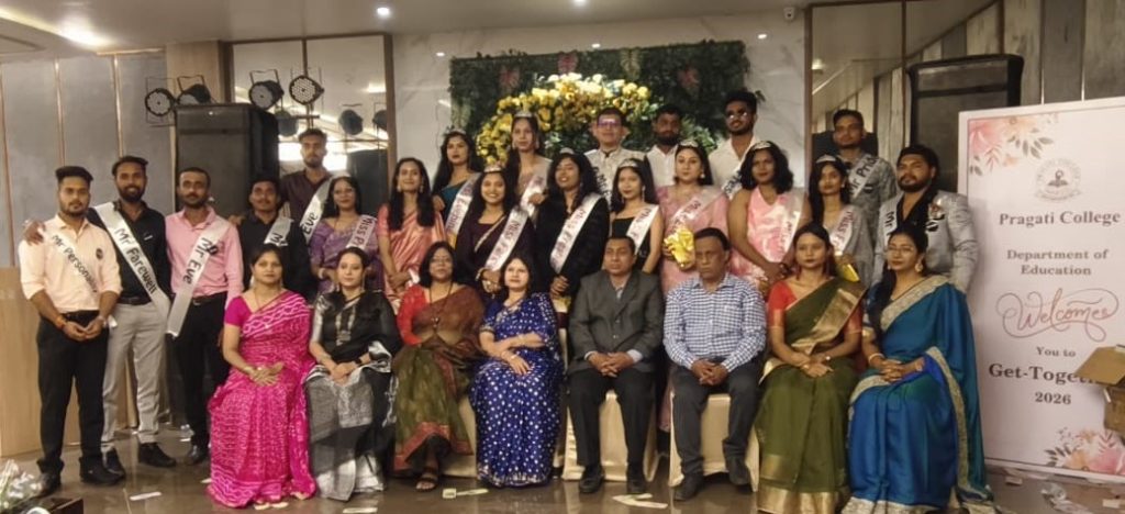 ‘‘ प्रगति महाविद्यालय में भावी शिक्षकों का गेट टू गेदर ‘‘