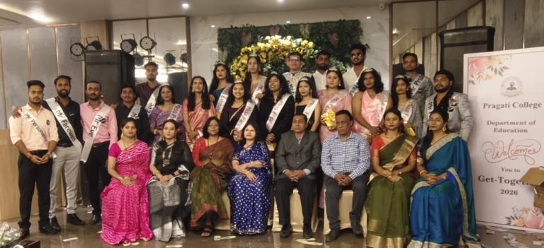 ‘‘ प्रगति महाविद्यालय में भावी शिक्षकों का गेट टू गेदर ‘‘