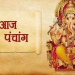 आज है चैत्र माह के शुक्ल पक्ष एकादशी तिथि, जाने शुभ मुहूर्त और राहुकाल का समय…