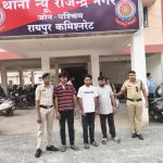 थाना न्यू राजेंद्र नगर पुलिस की बड़ी कार्रवाई: महावीर नगर गुरुद्वारा के पास घेराबंदी कर रंगे हाथों पकड़े गए 3 आरोपी