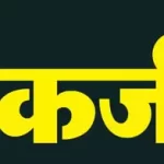 SLBC रिपोर्ट: लोन और डिपॉजिट में बड़ा उछाल, रायपुर टॉप पर