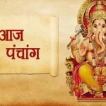 आज है वैशाख कृष्ण प्रतिपदा तिथि, जाने शुभ और अशुभ काल का समय…