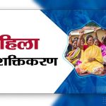 महिलाओं के सामाजिक, शैक्षिक और आर्थिक सशक्तीकरण हेतु गहन जन-जागरूकता अभियान के आयोजन और समन्वय के दिए निर्देश