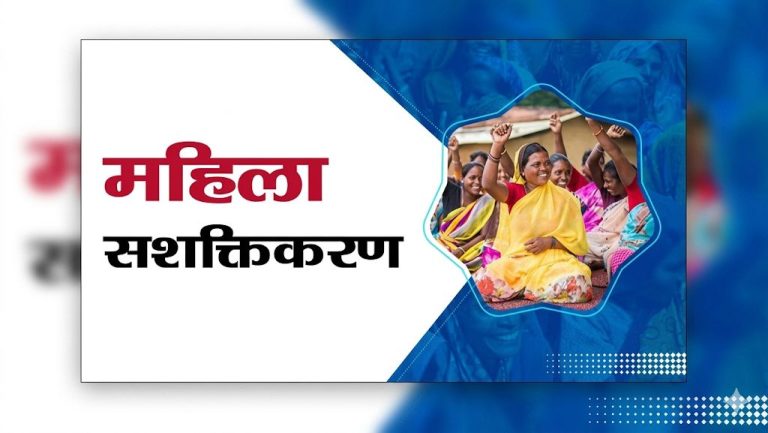 महिलाओं के सामाजिक, शैक्षिक और आर्थिक सशक्तीकरण हेतु गहन जन-जागरूकता अभियान के आयोजन और समन्वय के दिए निर्देश