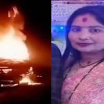 आंखों के सामने जिंदा जली पत्नी: चलती कार बनी आग का गोला, नहीं बचा सका पति