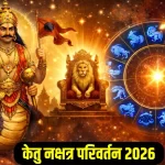 केतु का मघा नक्षत्र में गोचर: इन 4 राशियों की पलटेगी किस्मत, मिलेगा जबरदस्त लाभ, जाने क्या है खास