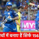 IPL 2026 में MI की हार का ‘विलेन’ बना ये स्टार बल्लेबाज! लगातार फ्लॉप फॉर्म से मुंबई की हालत खराब