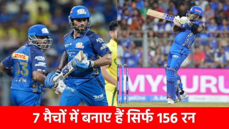 IPL 2026 में MI की हार का ‘विलेन’ बना ये स्टार बल्लेबाज! लगातार फ्लॉप फॉर्म से मुंबई की हालत खराब