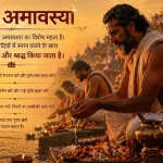 Vaishakh Amavasya 2026: पितरों के आशीर्वाद के लिए इस दिन करें सत्तू का दान, जानें सही डेट और समय