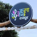 समर कैंप 2026 : गर्मी की छुट्टियों में सीखने का सुनहरा अवसर, कला केंद्र में तीन चरणों में होगा आयोजन, बच्चों के सर्वांगीण विकास पर विशेष फोकस