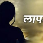 लापता युवती केस में हाईकोर्ट सख्त, DGP और SIT को तलब; DNA जांच में देरी पर नाराजगी