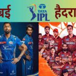 MI vs SRH: वानखेड़े में आज महामुकाबला, मुंबई के लिए करो या मरो, हैदराबाद जीत की लय बरकरार रखने उतरेगी