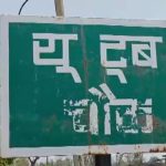 झारखंड का ‘YouTube Village’ बना वायरल सेंसेशन, एक मोड़ ने बदल दी पूरे गांव की पहचान