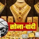 गोल्ड सिल्वर प्राइस: सोना हुआ सस्ता, चांदी की रफ्तार ढीली, जानें आज का ताजा रेट