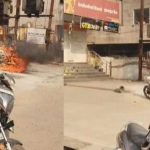 खड़ी बाइक बनी आग का गोला, चंद मिनटों में जलकर खाक, मची अफरा-तफरी