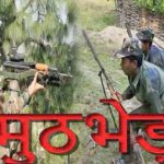 झारखंड एनकाउंटर: सुरक्षा बलों की बड़ी सफलता, 4 माओवादी ढेर, ऑपरेशन जारी