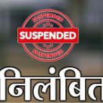 छत्तीसगढ़ शिक्षा विभाग की बड़ी कार्रवाई, महासमुंद DEO विजय लहरे सस्पेंड, जानें क्या है पूरा मामला?