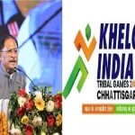 खेलो इंडिया ट्राइबल गेम्स: समापन समारोह में मुख्य अतिथि के रूप में शामिल होंगे मुख्यमंत्री विष्णुदेव साय