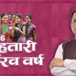 मातृशक्ति को समर्पित ऐतिहासिक पहल: “महतारी गौरव वर्ष 2026” का संकल्प