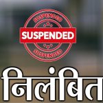 अवैध लकड़ी पर नरमी पड़ी भारी: वन रक्षक निलंबित, DFO का सख्त कदम