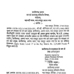 IFS अरुण पांडे बने नए प्रधान मुख्य वन संरक्षक, राज्य सरकार ने जारी किया आदेश