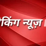 ब्रेकिंग: राजधानी में संदिग्ध विस्फोटक सामग्री मिलने से हड़कंप, घर से केमिकल-तार बरामद, इलाका सील