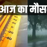 छत्तीसगढ़ में मौसम का ‘डबल वार’! कहीं 45°C की झुलसाती गर्मी, तो कहीं गरज-चमक के साथ बारिश का अलर्ट