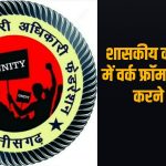 छत्तीसगढ़ में ‘वर्क फ्रॉम होम’ की तैयारी? कर्मचारी-अधिकारी फेडरेशन ने ईंधन संकट के बीच सीएम को लिखा पत्र
