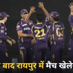13 साल बाद फिर आमने-सामने RCB और KKR: रायपुर में दिखेगा पुरानी राइवलरी का रोमांच