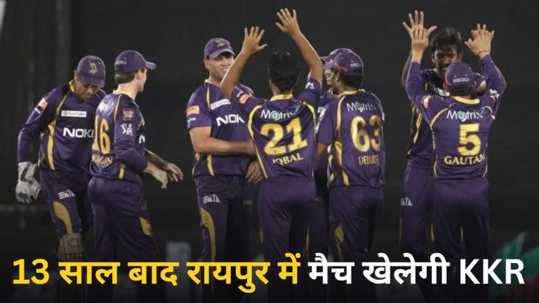 13 साल बाद फिर आमने-सामने RCB और KKR: रायपुर में दिखेगा पुरानी राइवलरी का रोमांच