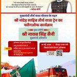 आस्था का सफर: सिरसा से श्री नांदेड़ साहिब के लिए स्पेशल ट्रेन आज, सीएम नायब सैनी दिखाएंगे हरी झंडी