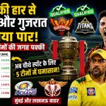आरआर vs एलएसजी आईपीएल 2026: जयपुर में राजस्थान के ‘रजवाड़ों’ की साख दांव पर, प्लेऑफ की रेस में बने रहने के लिए लखनऊ से आर-पार की जंग आज