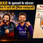 बैंगलोर-कोलकाता मुकाबले के लिए रायपुर में ट्रैफिक अलर्ट: स्टेडियम जाने से पहले जान लें रूट, पार्किंग और नियम