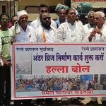 अधूरा अंडर ब्रिज बना लोगों की मुसीबत: कांग्रेस का रेलवे पर हल्लाबोल, उग्र आंदोलन की चेतावनी