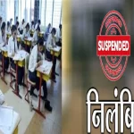 परीक्षा का वीडियो वायरल होने पर बड़ी कार्रवाई, केंद्र अध्यक्ष समेत 5 कर्मचारी तत्काल सस्पेंड
