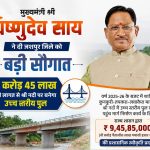 मुख्यमंत्री विष्णुदेव साय की बड़ी सौगात: जशपुर में नदी पर बनेगा उच्च स्तरीय पुल, तीन राज्यों की कनेक्टिविटी होगी मजबूत