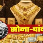 सोना-चांदी खरीदना हुआ और महंगा! सरकार ने बढ़ाई इंपोर्ट ड्यूटी, कीमतों में बड़ा उछाल