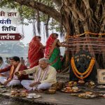 महा-संयोग: 16 मई को आस्था का त्रिवेणी संगम, वट सावित्री व्रत, शनि जयंती और ज्येष्ठ अमावस्या एक साथ