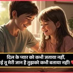 Brother’s Day Special: ‘मेरी ताकत भी तू, मेरी ढाल भी तू…’, इन खास मैसेजेस से जताएं भाई के लिए अपना प्यार