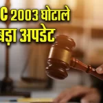 CGPSC 2003 स्कैम: सुप्रीम कोर्ट की ‘सुलह’ की कोशिश नाकाम, अब कानूनी फैसले से ही तय होगी 52 अपात्र अफसरों की किस्मत